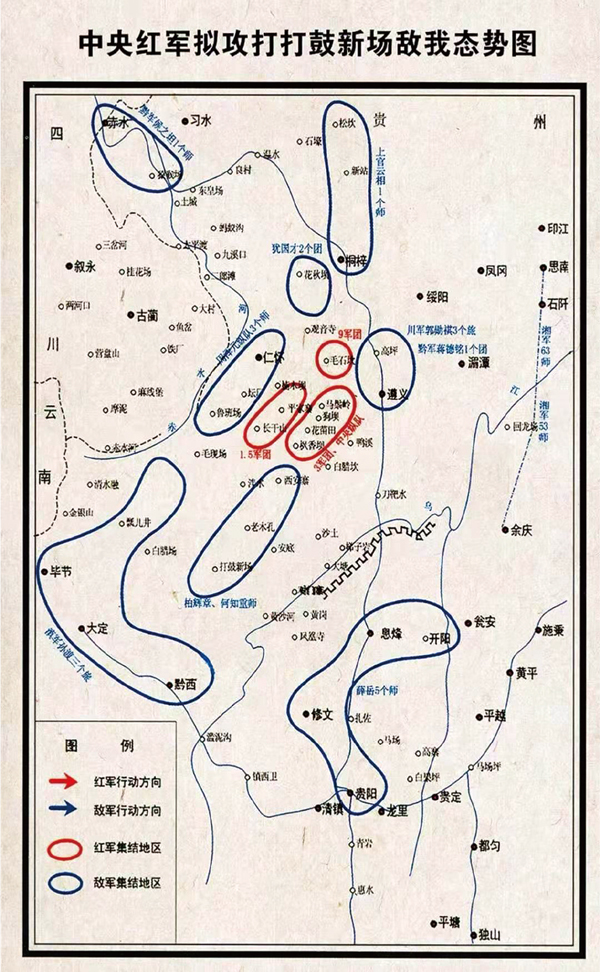 人围绕是否攻打国民党军薛岳部固守打鼓新场(今贵州金沙县城)的一个师